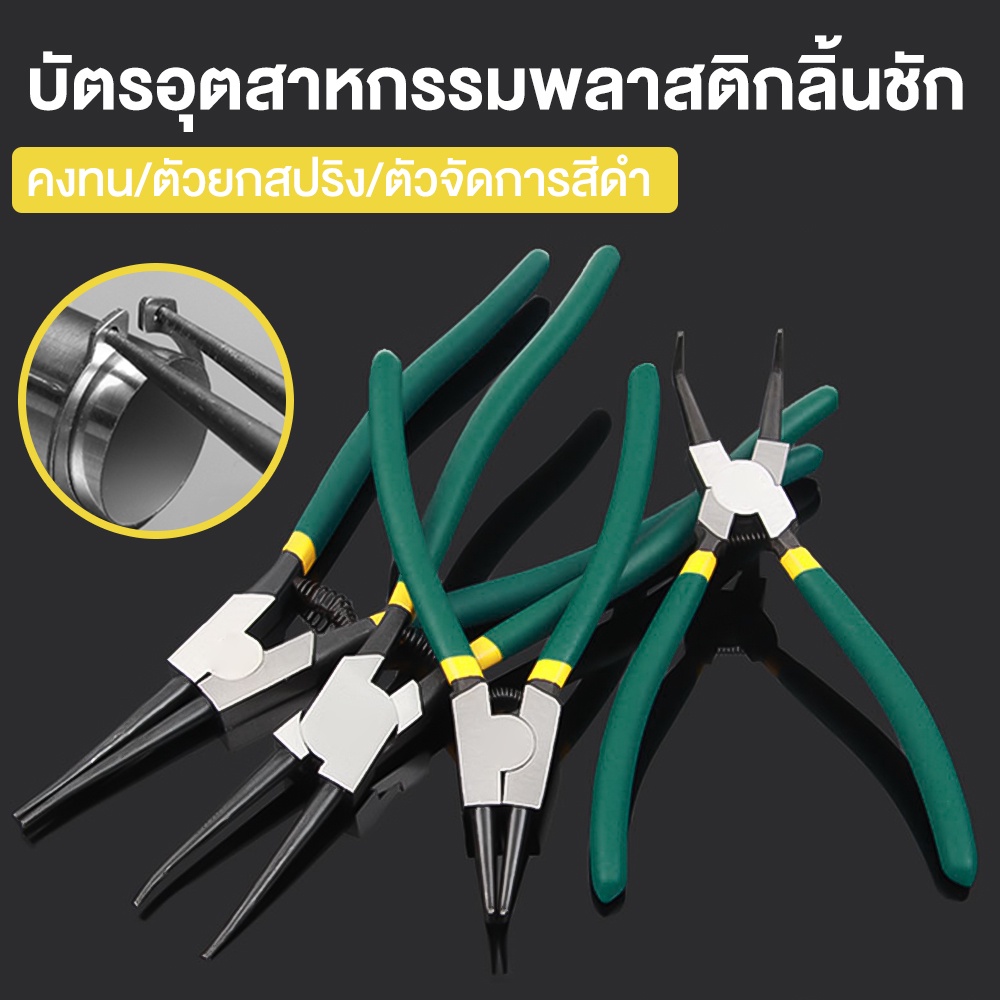 คีม คีมหนีบ คีมถ่างแหวน 7 นิ้ว คีมหุบแหวน คีมหุบถ่าง คีมถอดปิ้นล็อค ปากตรง ปากงอ แข็งแรง ทนทาน ราคาถูก พร้อมส่ง