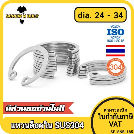 แหวนล็อค ใน ตัว C สแตนเลส 304  dia. 24 25 26 28 30 32 34 / Internal Retaining Snap Ring SUS304