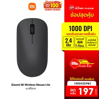 [197 บ. โค้ด 10DDXSEPW3] Xiaomi Mi Wireless Mouse Lite / WS002TM Wireless Mouse 2 เมาส์ไร้สาย 2.4 GHz 1000 DPI