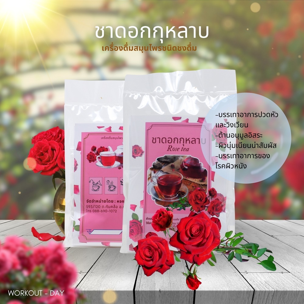 ชาดอกกุหลาบ ออแกนิค บรรจุ10 ซองชา พร้อมชง ชาดอกไม้ออแกนิค