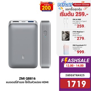 [ใช้โค้ดเหลือ 1719 บ.] ZMI QB816 ใช้งานเป็น HDMI เปลี่ยนได้ 3 โหมด 50W พกพาสะดวก ศูนย์ไทย -1Y