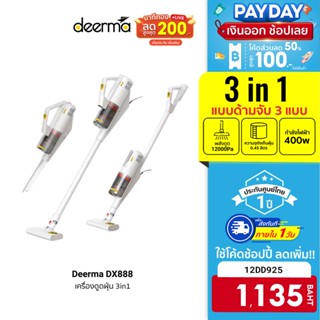 [1135 บ. โค้ด 12DD925] Deerma DX888 Handheld Vacuum Cleaner เครื่องดูดฝุ่น 3in1 แบบด้ามจับ พลังดูด 12kPa -1Y