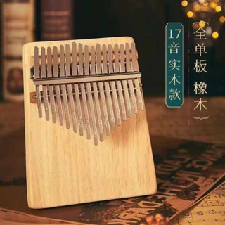 kalimba Hallux Piano Kalimba Piano 21โทนเปียโนห้านิ้วผู้เริ่มต้นสไตล์โบราณ17โทนเปียโนนิ้วสำหรับนักเรียนหญิง