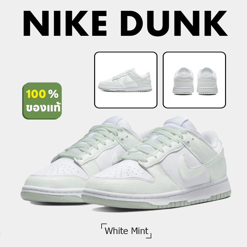 100%ของแท้ Nike Dunk Low Next Nature "White Mint" DN1431-102 Sneakers