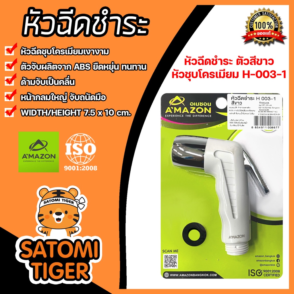Amazon หัวฉีดชำระ สีขาว รหัส H-003-1 | ที่ฉีดก้น เฉพาะหัวฉีด หัวสเปรย์ฉีดชำระ ตัวฉีดก้น ปืนฉีดชำระ หัวฉีดชำระแรงดันสูง