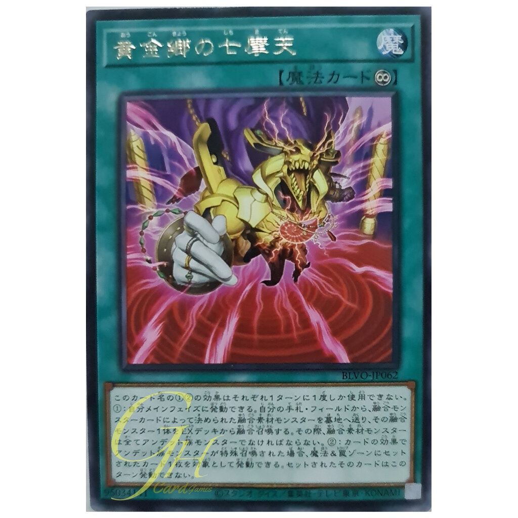 [BLVO-JP062] Seven Realms of the Golden Land (Rare)