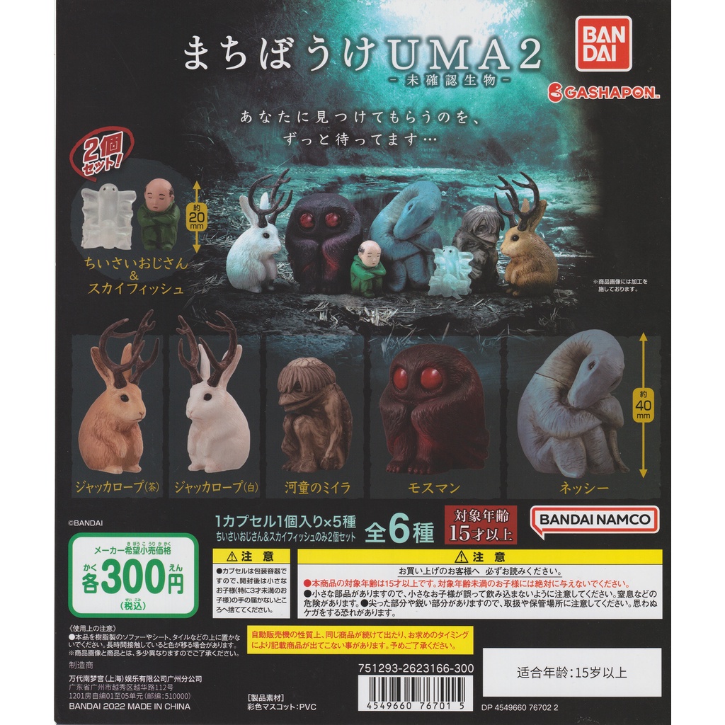 BANDAI gashapon toys FUNNY Machiboke UMA2 Skyfish Little Unclec Nessie MummyKappa Jackalope capsule 