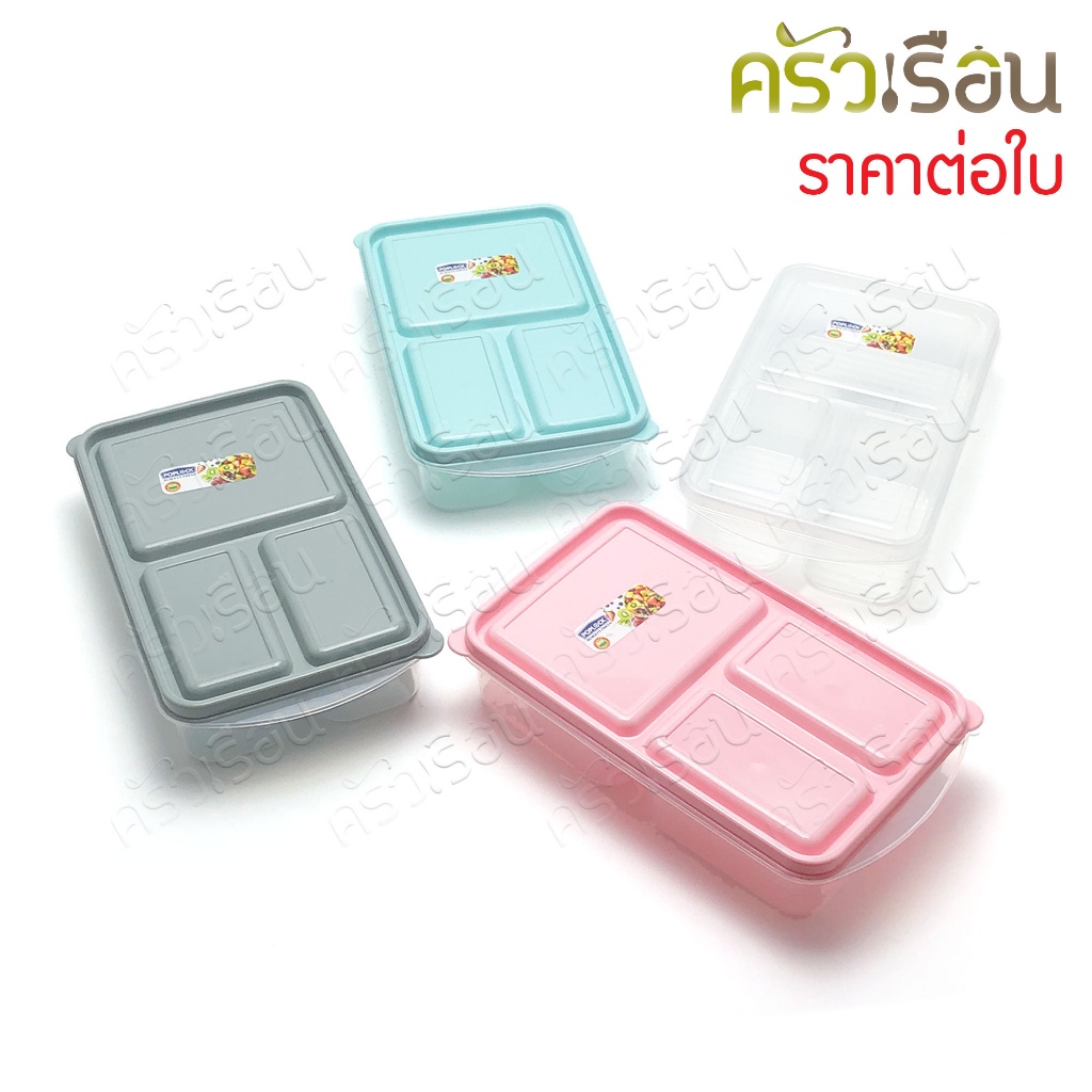 Sahachai กล่องอาหาร 3 ช่อง POPLOCK พลาสติก PP ฝาคละสี 14 x 24 x 5.5 ซม. 1200 ml. 9154 กล่องใสอาหาร ใส่ร้อนและเย็นได้ ...