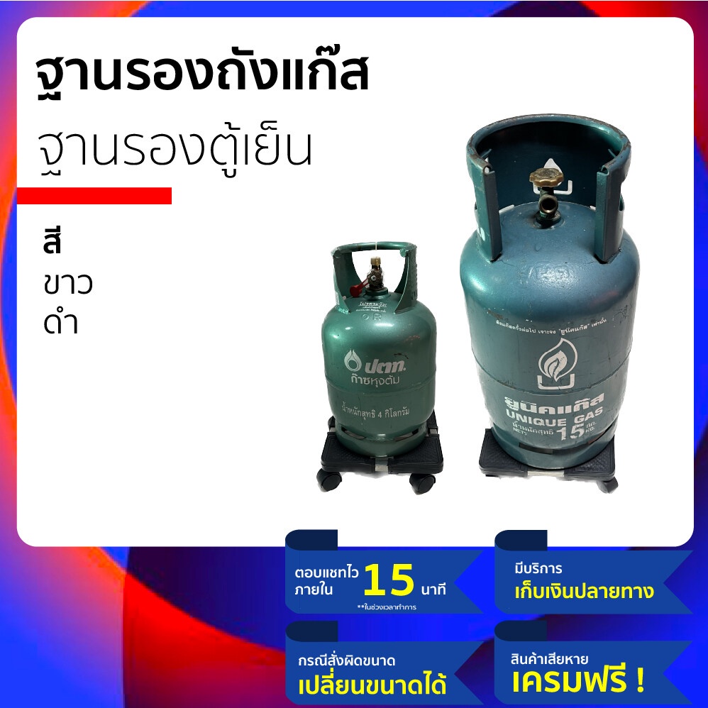 #ฐานรองของหนัก #ฐานรองตู้เย็น #ฐานรองถังแก๊ส #อุปกรณ์ขนย้ายของ #สินค้าหลังบ้าน