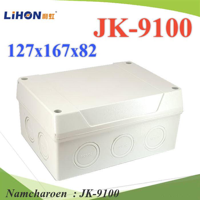 NC กล่องพักสาย JK-9100 กล่องต่อสาย กันน้ำ JK-9100