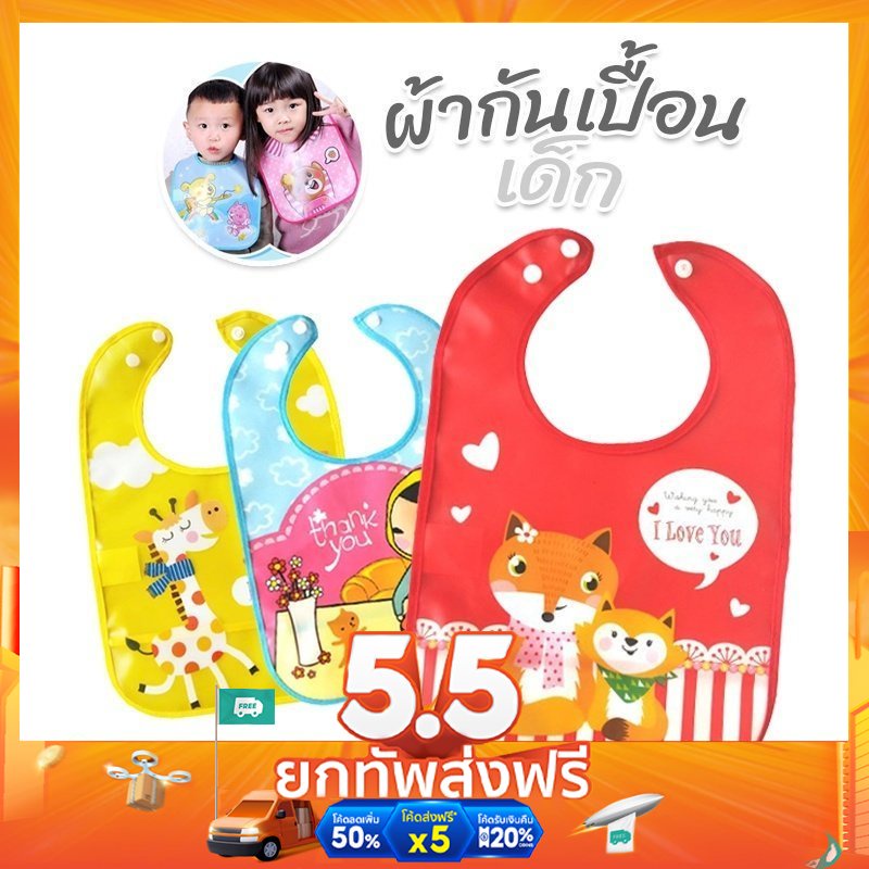 ผ้ากันเปื้อนเด็ก GPG ผ้ากันเปื้อนเด็กกันน้ำ ลายสดใส มาพร้อมถาดรองเศษอาหาร ผ้าคลุมกันเปื่อนเด็ก ผ้าค้