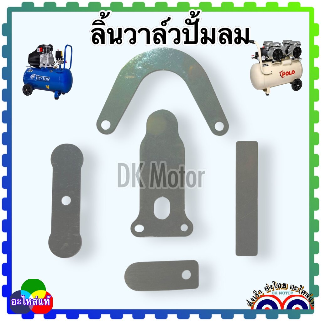 ลิ้นวาล์ว แผ่นวาล์ว ลิ้นอัดอากาศ อะไหล่ปั้มลม พูม่า โรตารี่ U I 30 ลิตร 50 ลิตร พูม่า ปั้มลมออยฟรี ปั้มลมจีนทั้วไป ใช...