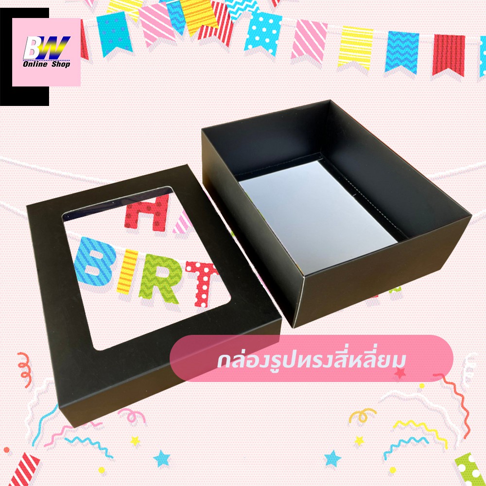 กล่องคราฟท์ฝาครอบ มีหน้าต่าง สี ขาว ดำ แดง เเพ็ค 12 ใบ  กล่องใส่ของขวัญ กล่องของชำร่วย ของรับไหว้ โชว์สินค้า