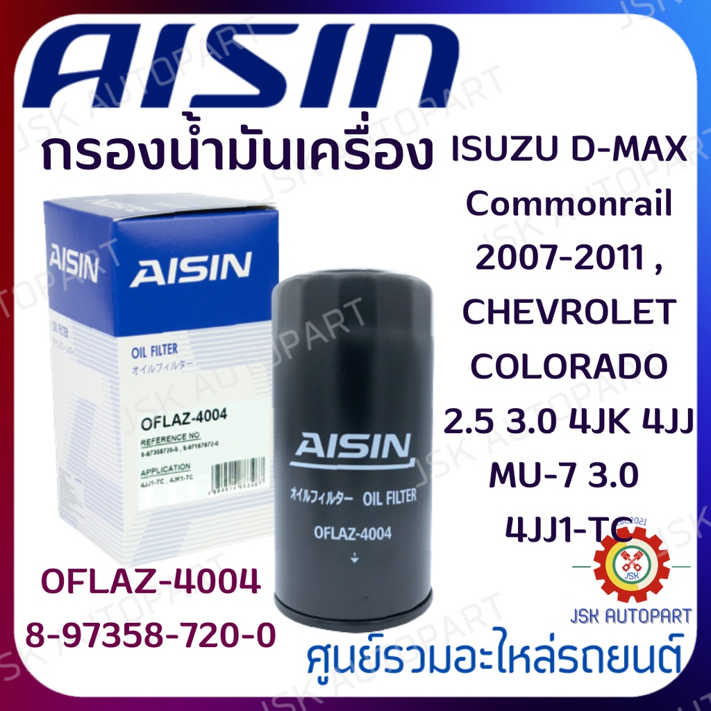 กรองน้ำมันเครื่อง AISIN ISUZU D-MAX Commonrail 2007-2011, CHEVROLET COLORADO 2.5 3.0 4JK 4JJ MU-73.0