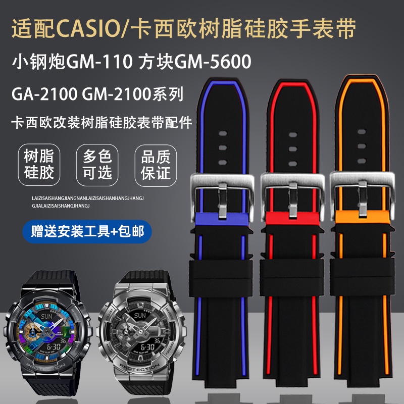 สายนาฬิกาข้อมือซิลิโคนเรซิ่น ขนาดเล็ก สําหรับ Casio Cannon GM-110 GM-5600 GA2100