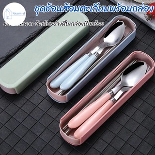 ช้อน ขนาดเล็ก ชุดช้อนส้อมตะเกียบพร้อมกล่อง พกพาสะดวก ชุดช้อน…