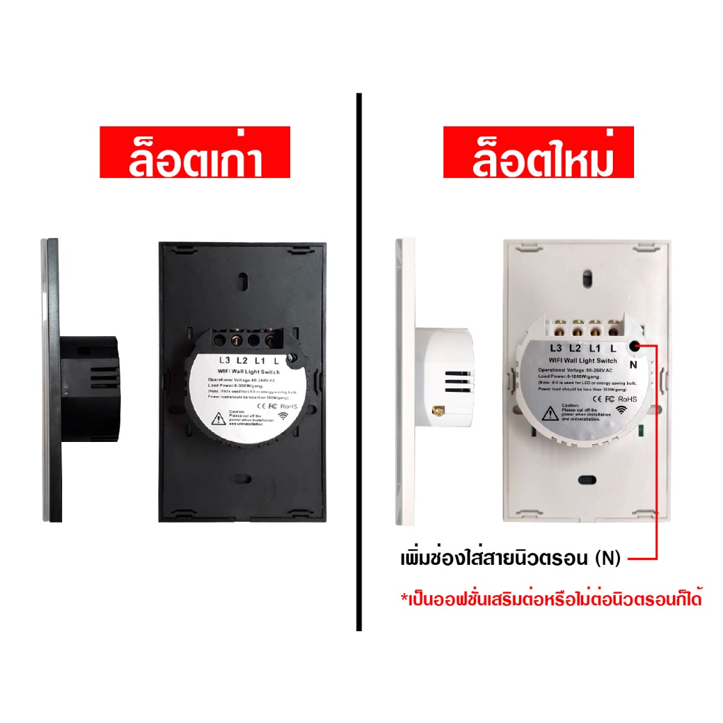 ปลั๊กกราว Ewelink ไม่ใช้สาย N รุ่น T4W 1 gang 2 gang 3 gang RF+Wifi Smart Switch สวิทไฟ มือถือ