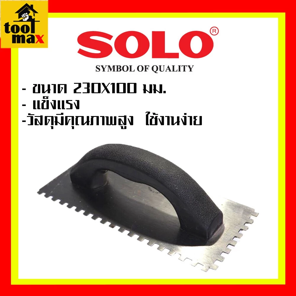 SOLO เกียงหวี ขนาด 230 x 100 มม. รุ่น 800 ฟัน 6 mm. เกียง ของแท้ 100%