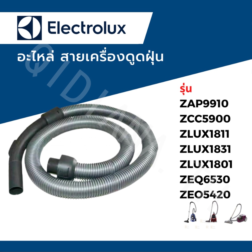 ท่อเครื่องดูดฝุ่น Electrolux ZAP9910 ZCC5900 ZLUX1811 ZLUX1831 ZLUX1801 ZEQ6530 ZE05420