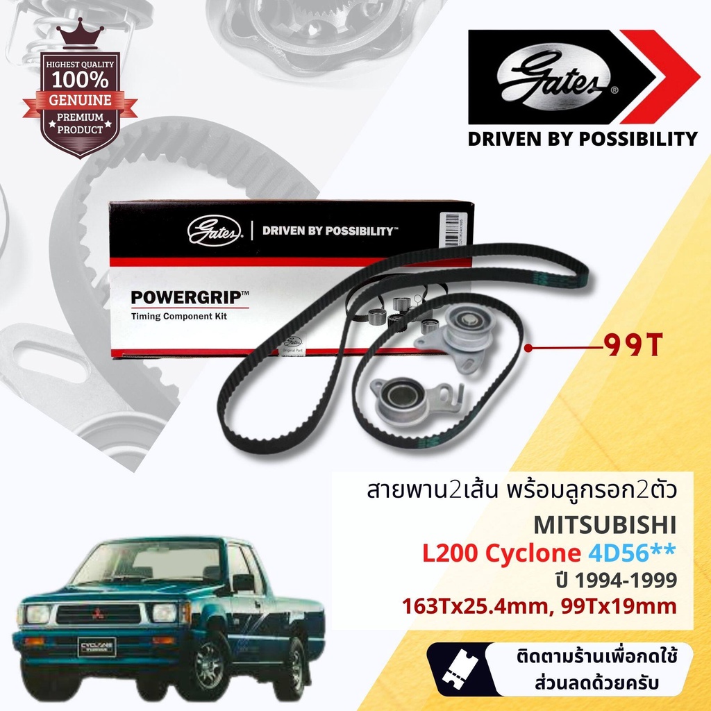 [ GATES OEM BELTS ] ชุดสายพานไทม์มิ่ง สายพานราวลิ้นพร้อมลูกรอก TCK-961N Mitsubishi L200 Cyclone 4D56