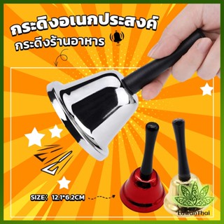 Lawan กระดิ่งมีด้ามจับ กระดิ่งเรียกลูกค้า ระฆังคริสต์มาส Han…