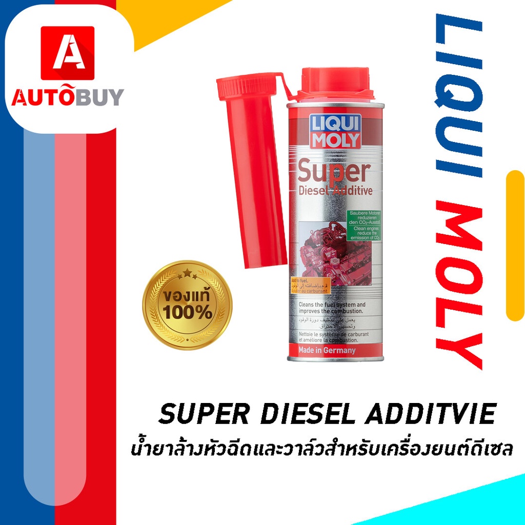LIQUI-MOLY Super Diesel Additive เพิ่มประสิทธิภาพในการจุดระเบิดและเผาไหม้ (เครื่อง ดีเซล)