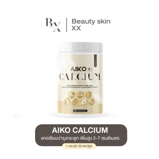 ลด 50% ในไลฟ์ พร้อมส่ง❗️ไอโกะ พลัส แคลเซียมเพิ่มความสูง 2-7 …