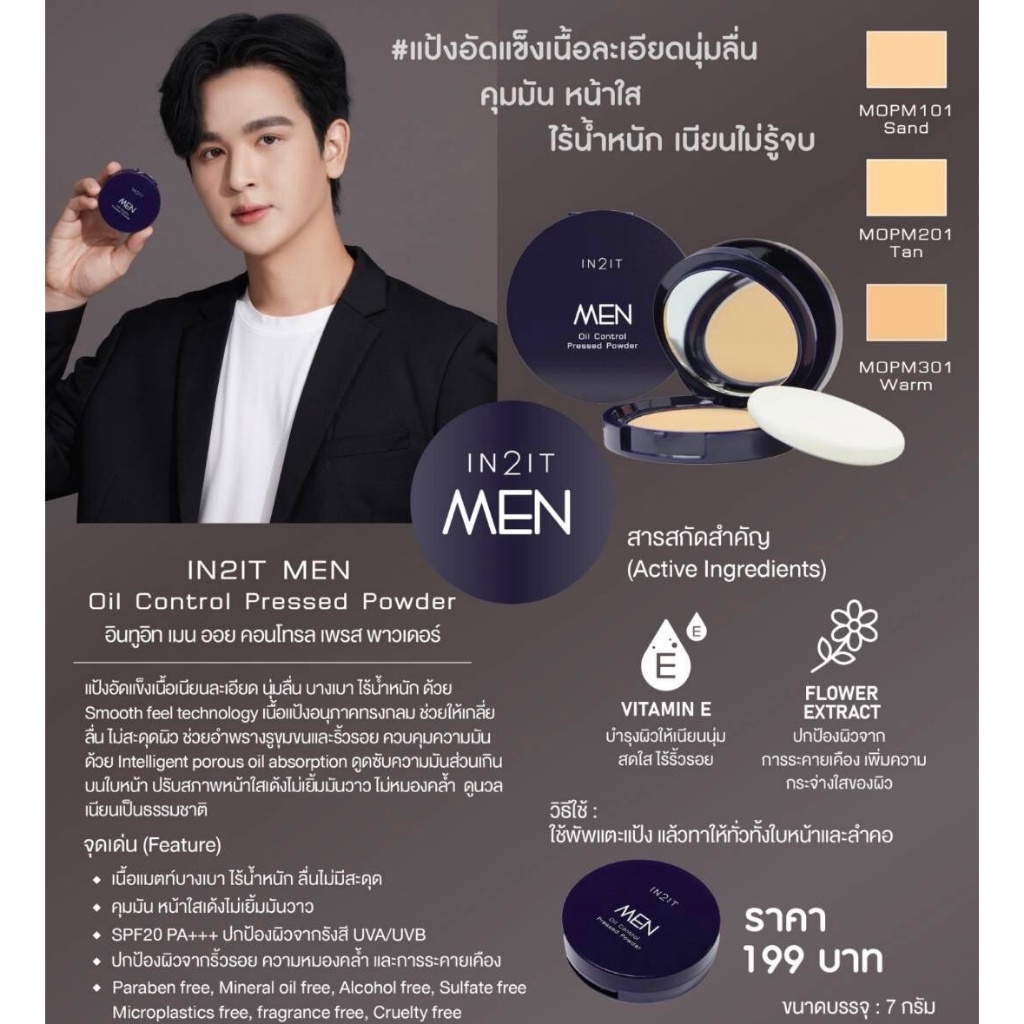 In2It Men Oil Control Pressed Powder 7g #MOPM101 Sand อินทูอิท เมน แป้งผสมรองพื้นเนื้อละเอียด.