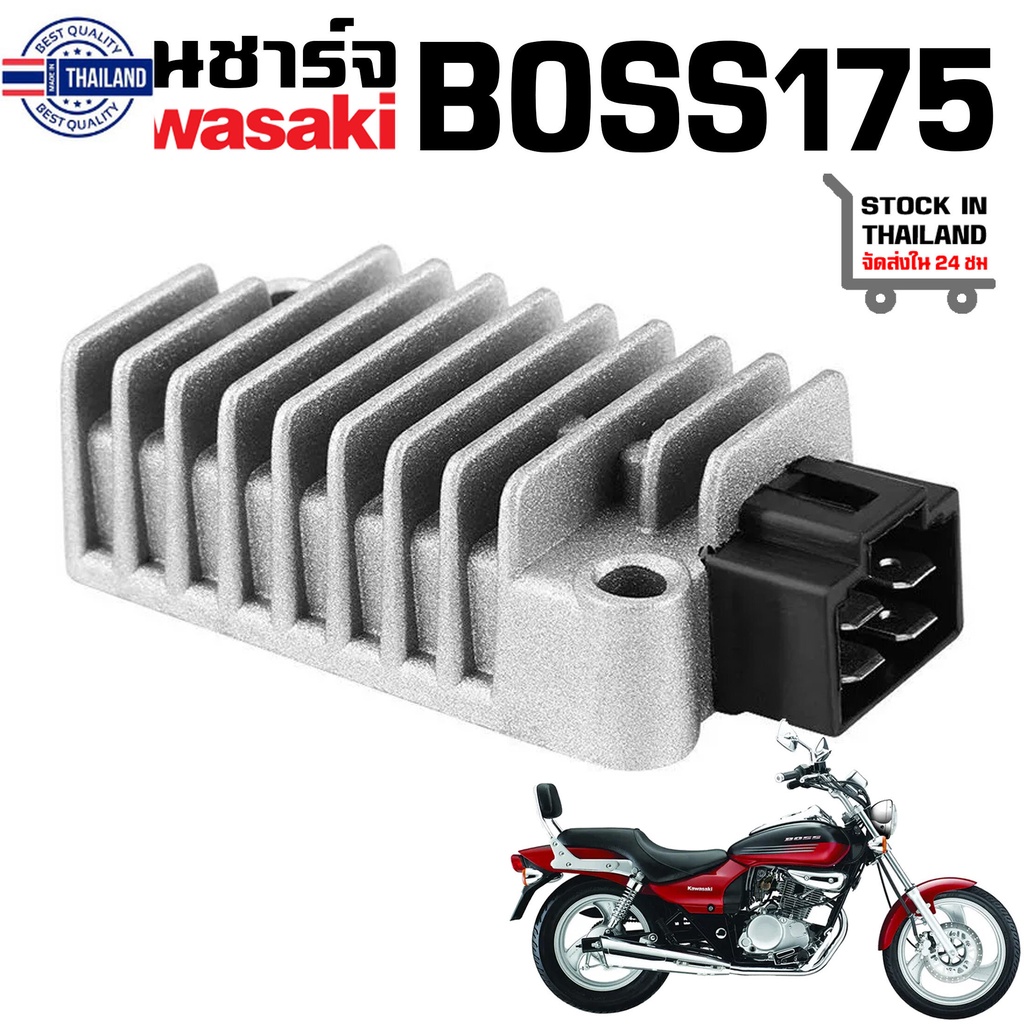 แผ่นชาร์จ KAWASAKI BOSS175 คาวาซากิ อส175