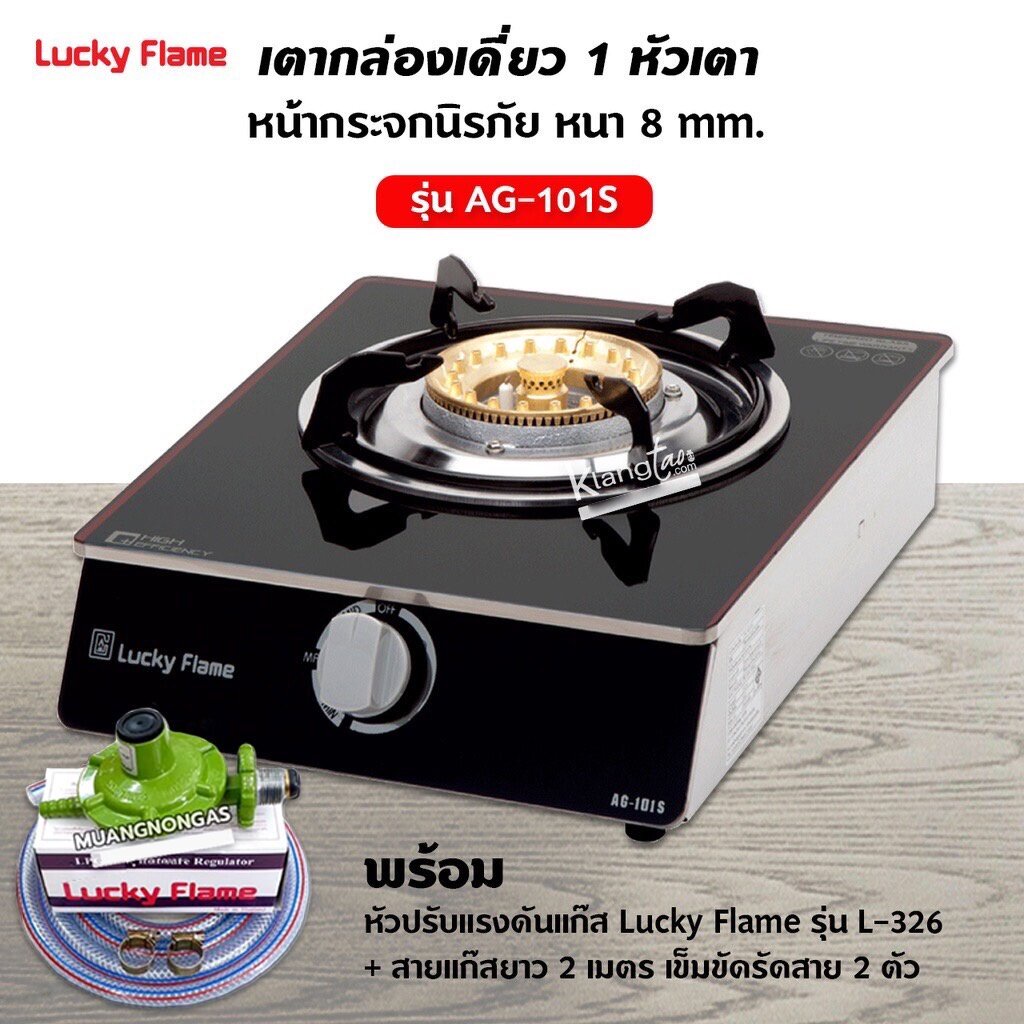 Lucky Flame เตาแก๊สลัคกี้เฟลม รุ่น AG-101S หน้ากระจกข้างสแตนเลส พร้อมหัวปรับแรงดัน สายแก๊ส 2 ม.ตัวรัด 2 ตัว