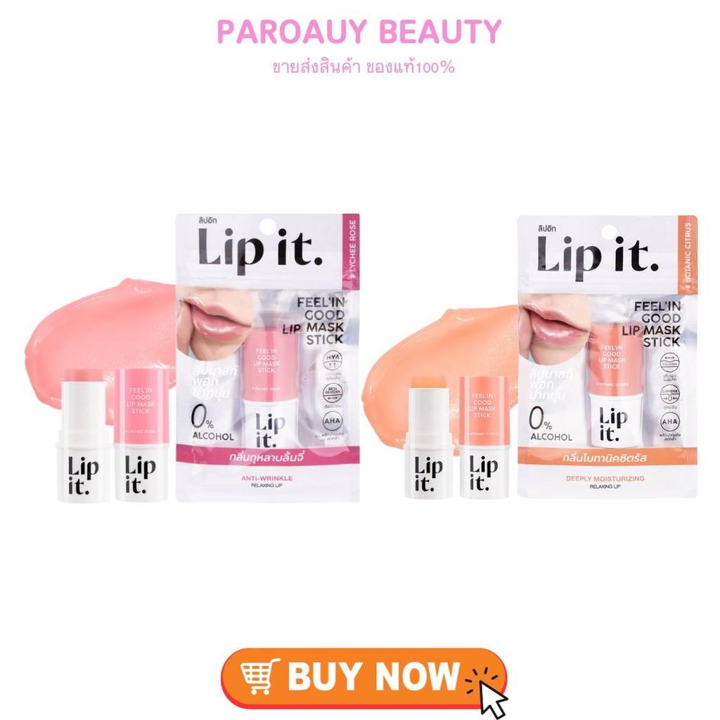 มาส์กปาก Lip it ฟีลอินกู๊ดลิปมาสก์สติ๊ก 6g ลิปอิท ลิปมาส์กพอกปากนุ่ม