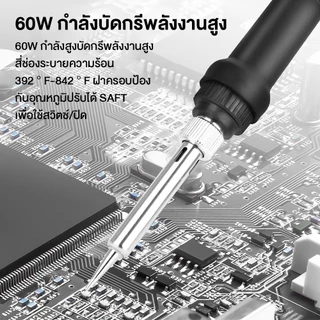 ชุดหัวแร้งบัดกรีไฟฟ้า ปรับอุณหภูมิได้ 60W LS-936
