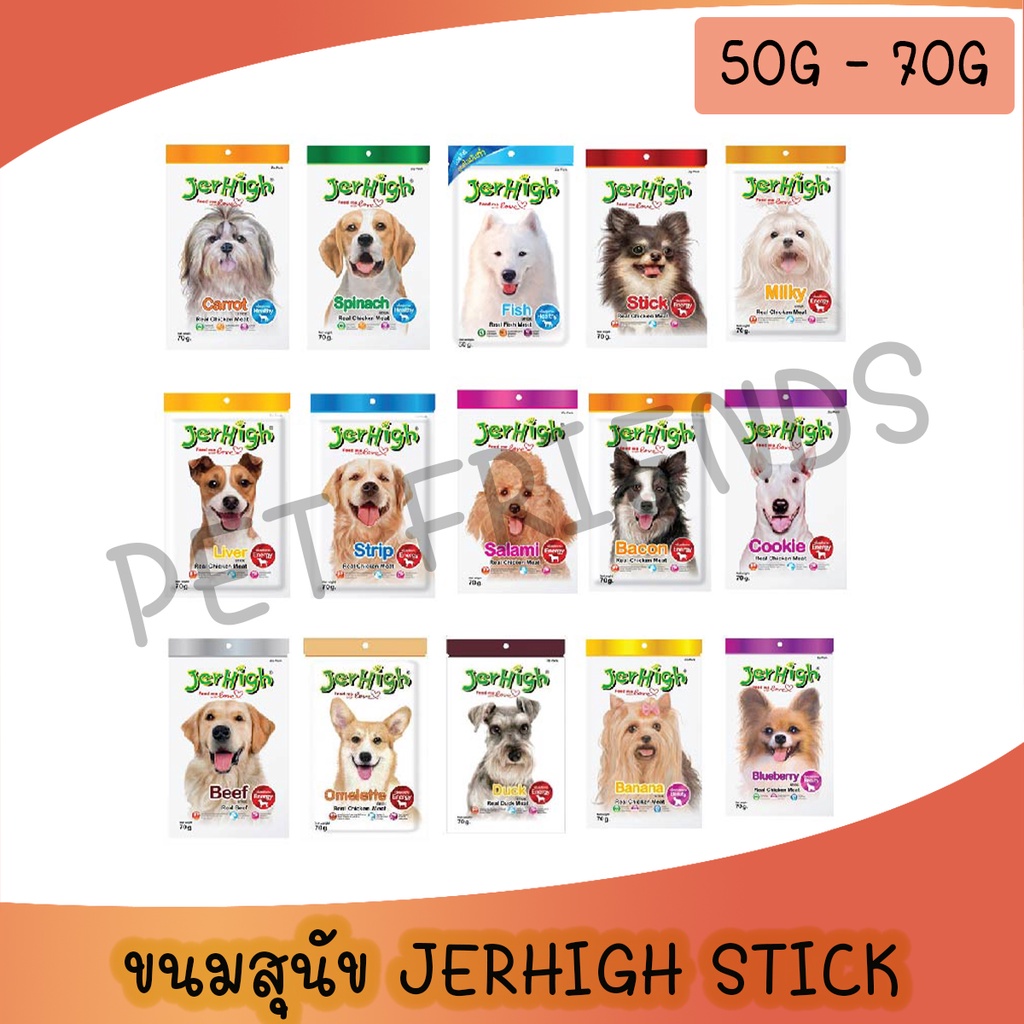 ยกโหล ขนมสุนัข Jerhigh Stick เจอร์ไฮ สติ๊ก ขนาด 50-70 กรัม