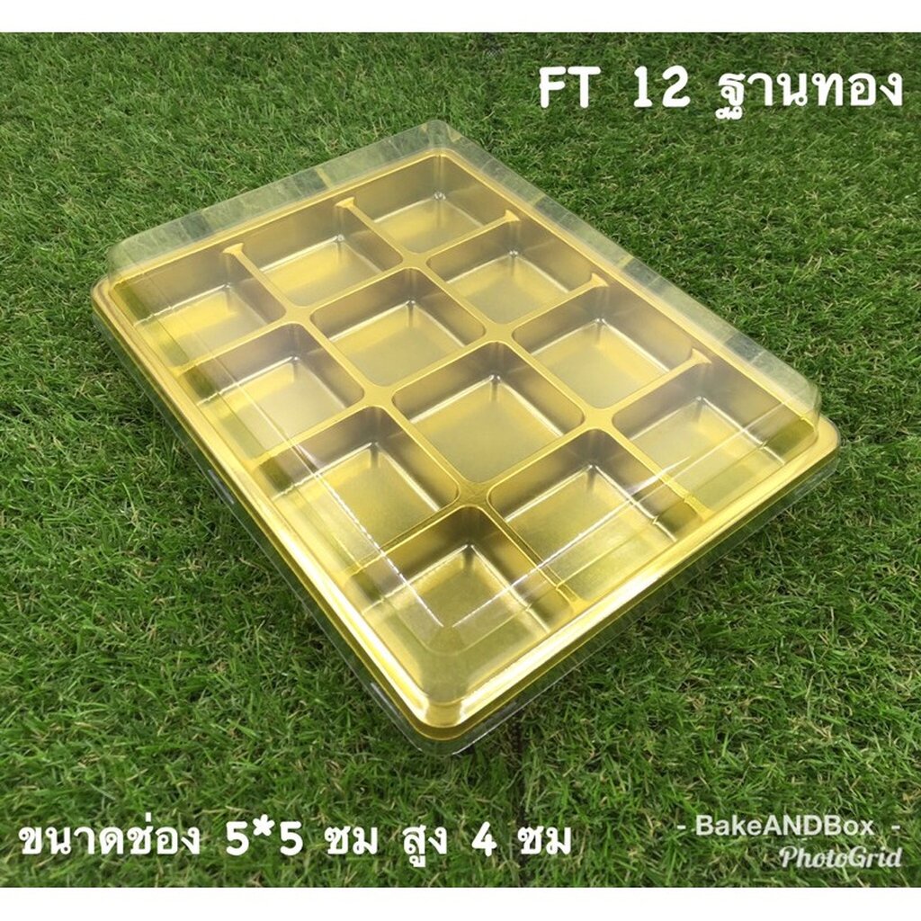 SB12 - กล่อง 12 ช่อง พร้อมฝา (E43 ฐานสีทอง/น้ำตาล/ขาว) แพค 25 ชุด