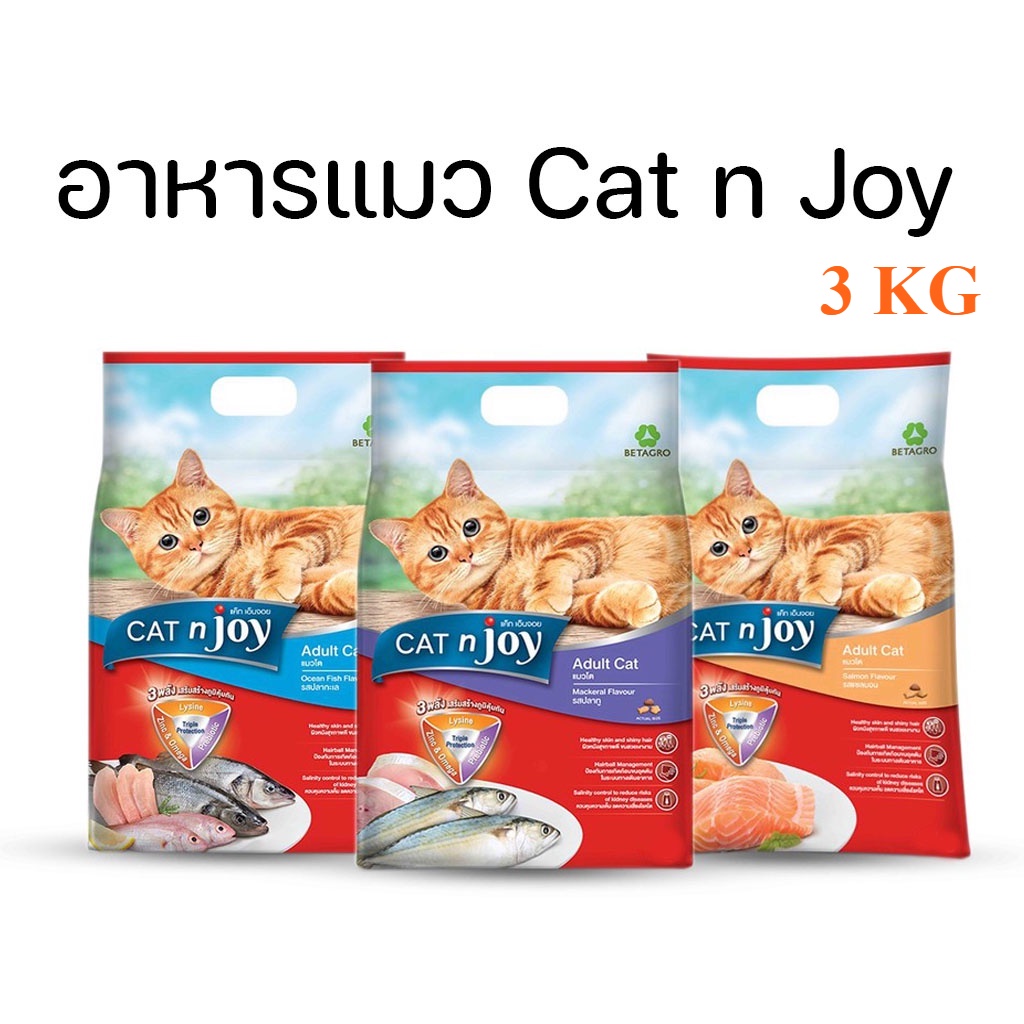 [3Kg] Cat'n joy แค็ท เอ็นจอย อาหารแมว