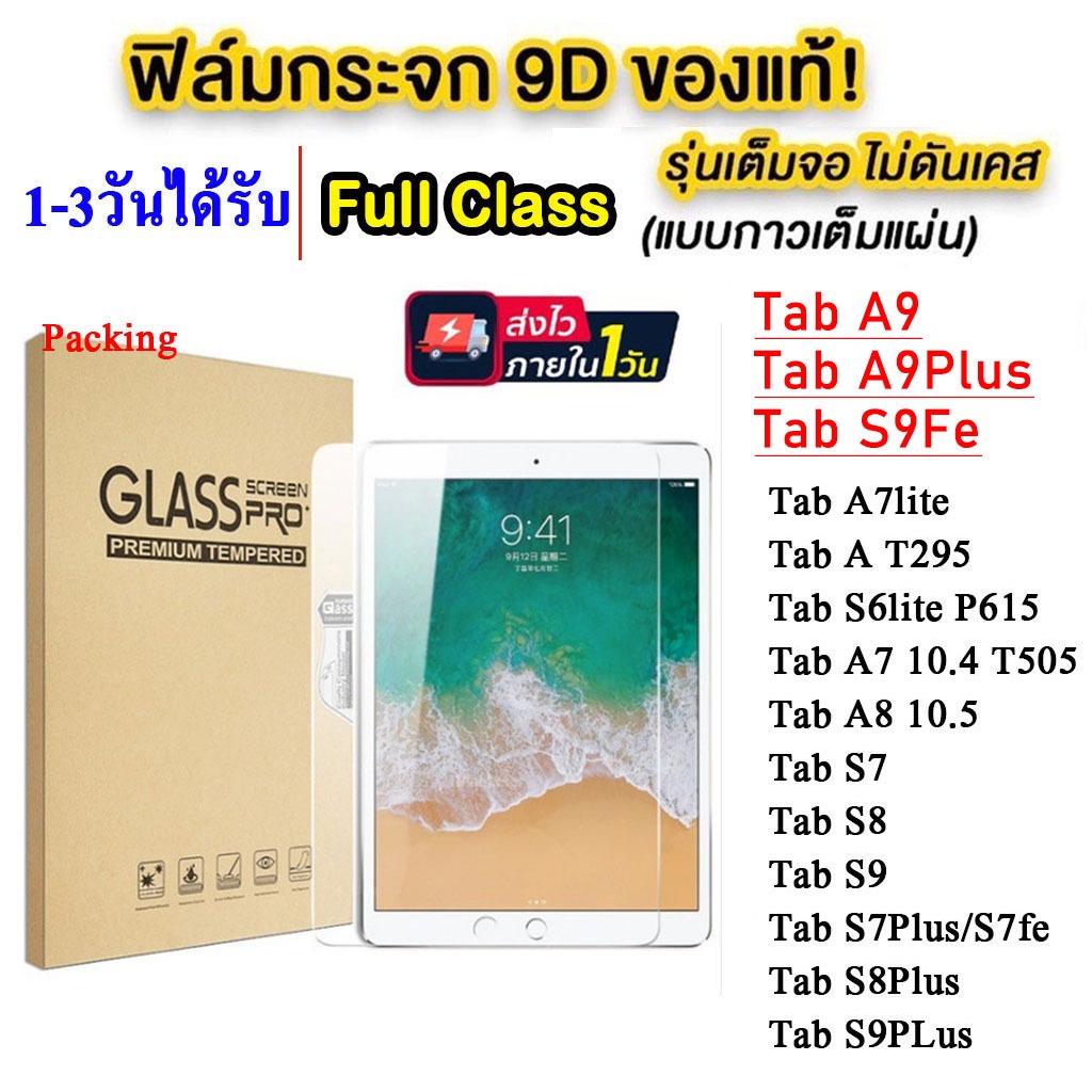 ฟิล์มกระจก สำหรับ SAMSUNG Galaxy Tab A9+/A9 Plus 2023/S7 S8 S9 FE,Plus/A8 10.5/S6lite P615/A7lite Tab A 2019 T295 005