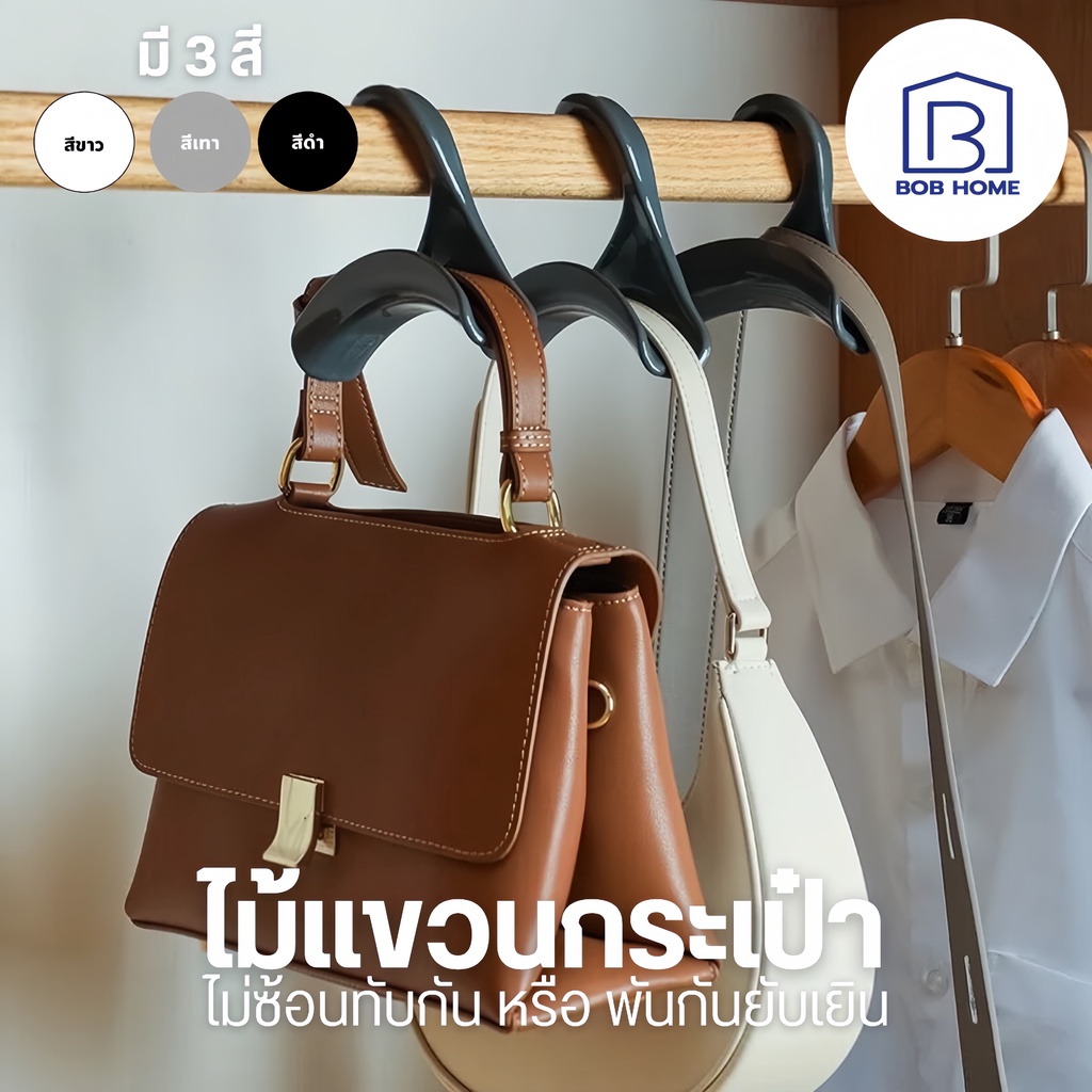 ไม้แขวนผ้า ไม้แขวนกระเป๋า ตะขอแขวนของ ป้องกันการย่น ไม้แขวนอเนกประสงค์ อุปกรณ์แขวนกระเป๋า ตะขอแขวนของ ที่แขวนอเนกประสงค์