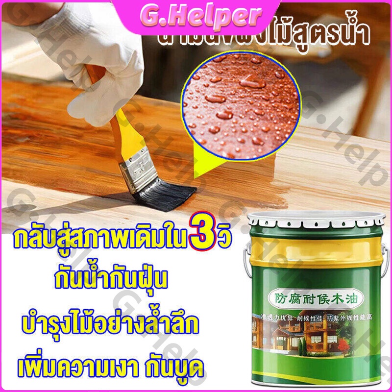 แลคเกอร์ทาไม้กันบูด กันน้ำ ทนแดดฝน ฟิล์มกันรอยไม้ เพื่อไม้ยาวนาน