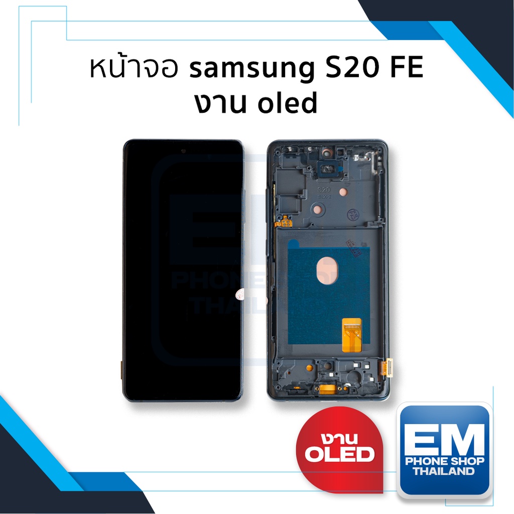 หน้าจอใช้สำหรับ Samsung S20 FE งาน OLED จอS20 FE  จอซัมซุง จอมือถือ หน้าจอโทรศัพท์ อะไหล่หน้าจอ (มีก