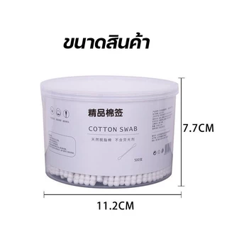 ไม้ปั่นหูสำลีก้าน 250 ก้าน 500 หัว หัว 2 แบบ Cotton Swab ไม่บาดหู พร้อมกล่องใส ใช้สะดวก ปลอดภัย