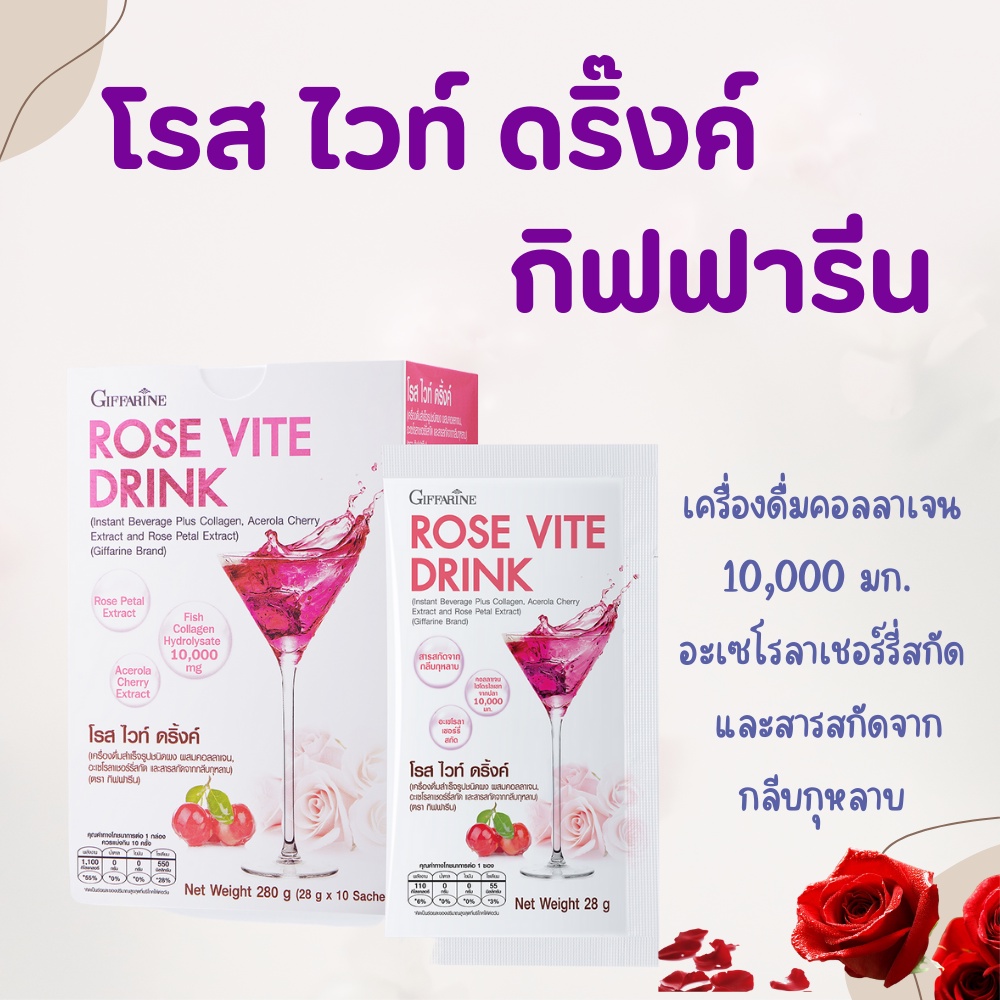 คอลลาเจน  โรสไวท์ดริ้งค์  คอลลาเจนเข้มข้น 10,000 มิลลิกรัม  Rose Vite Drink