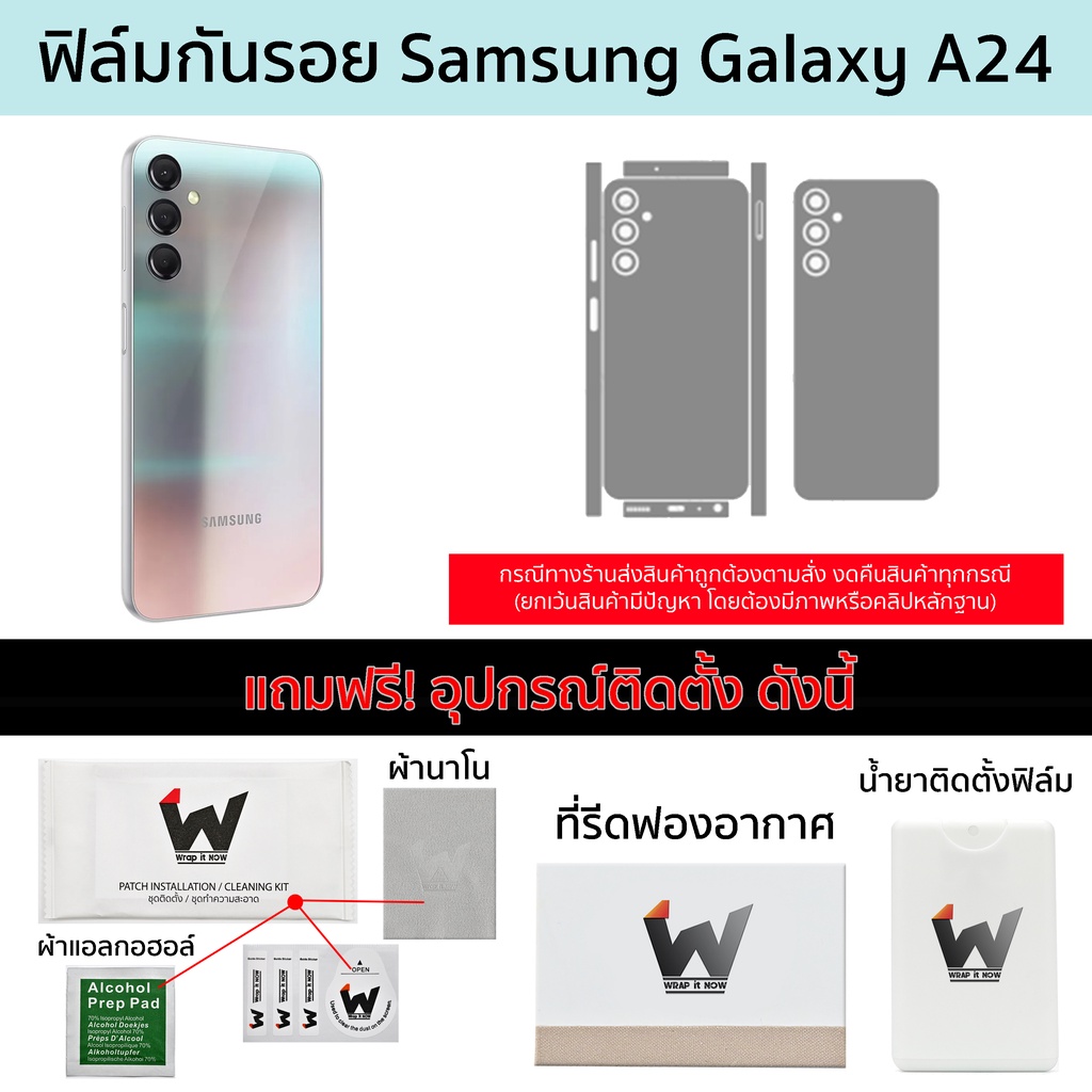 ฟิล์มกันรอย Samsung Galaxy A24 ฟิล์มรอบตัว ฟิล์มหลัง ฟิล์มขอบข้าง