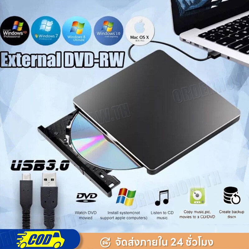 เครื่องอ่านแผ่นซีดี DVD Writer External ไม่ต้องลงไดรเวอร์ก็ใช้งานได้เลย CD/DVD-RW ส่งข้อมูลเต็มสปีดด้วย USB 3.0 ได้