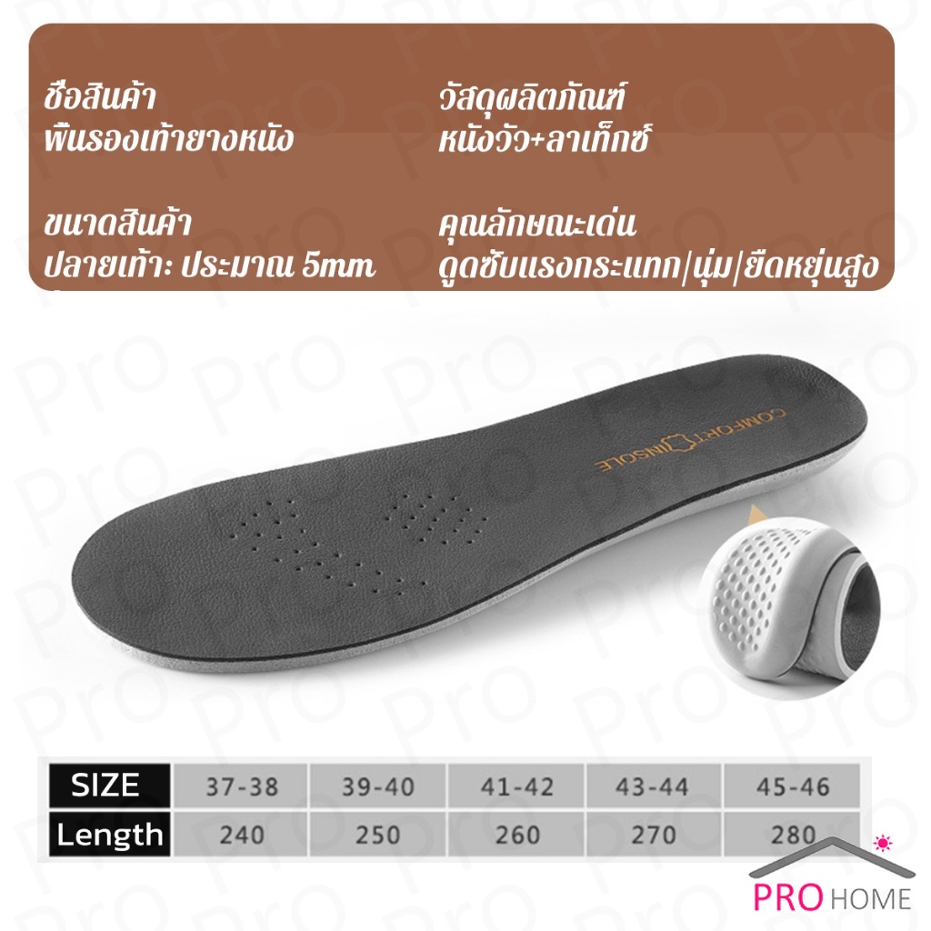 Prohome แผ่นพื้นรองเท้า สําหรับรองเท้ากีฬา  ยางพารา ดูดซับแรงกระแทก ป้องกันกลิ่น Shoes Insole ราคา ถูกที่สุด ดีลบีเคเค แกลเลอรีภาพที่ 9