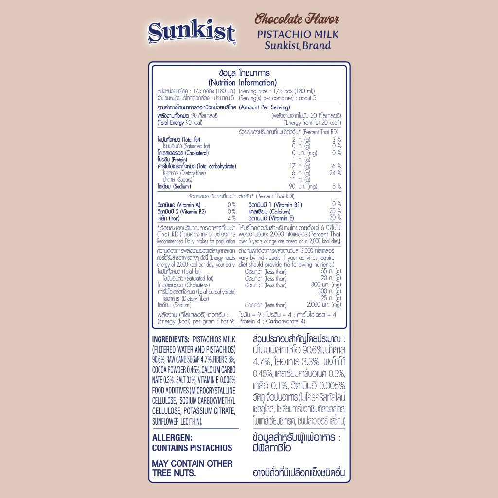 Sunkist น้ำนมพิสทาชิโอ รสช็อกโกแลต ขนาด 946 ml. (03798) - รูปที่ 5