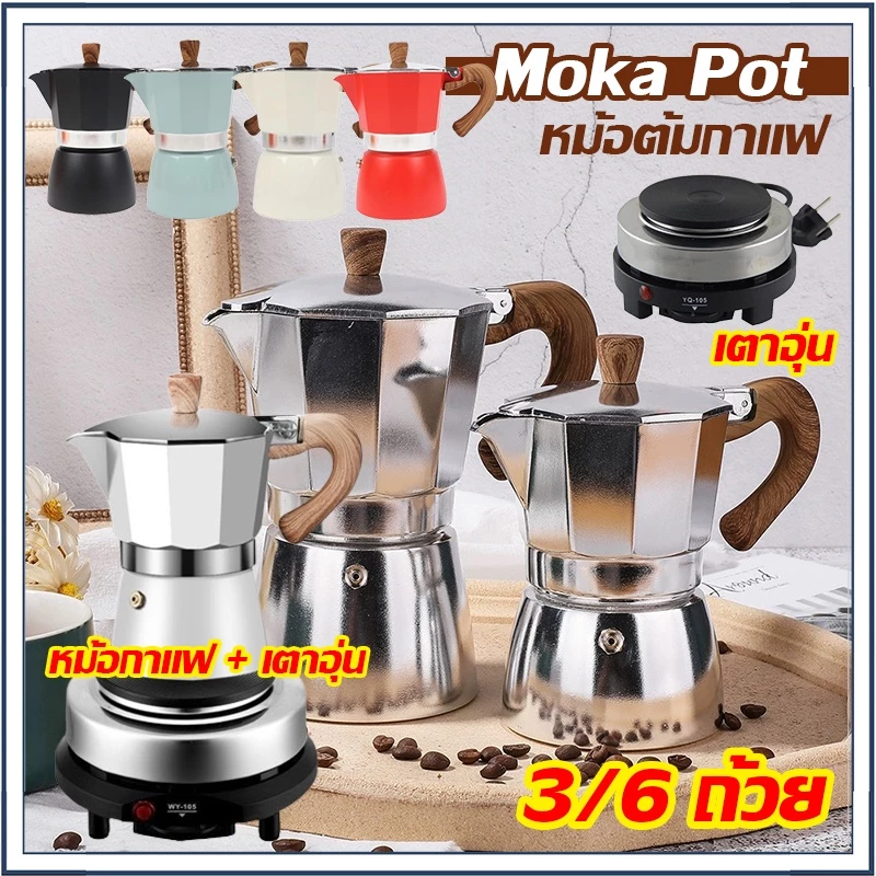 ☕☕☕ กาต้มกาแฟ หม้อต้มกาแฟสด Moka pot ความจุ 3/6Cup ใช้งานกับเตาไฟฟ้า เตาแก็ส เตาแคมป์ปิ้ง （ส่งกระดาษกรอง +100pcs） thumbnail 5