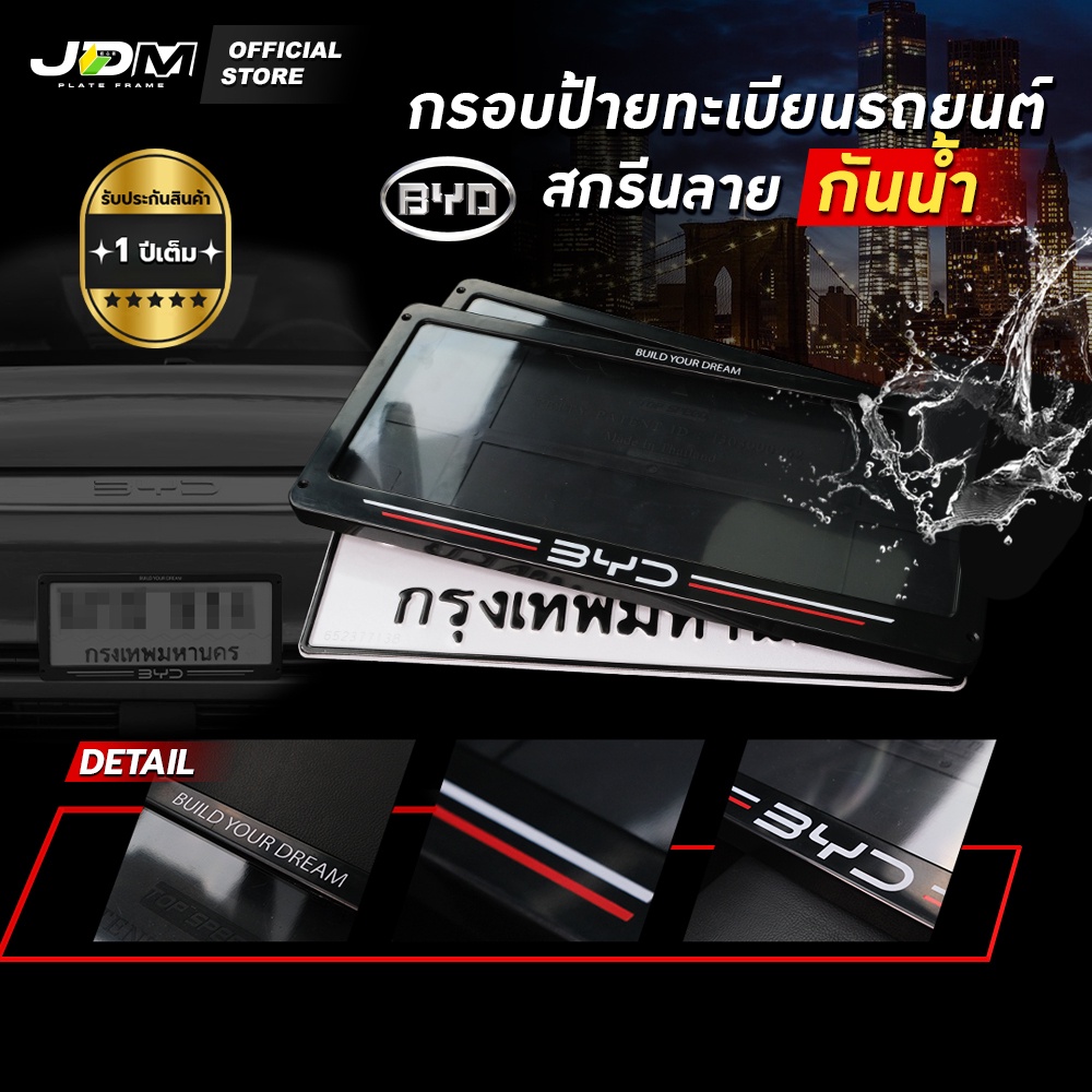 ⚡️ส่งภายใน 4 ชม.⚡️กรอบป้ายทะเบียนรถยนต์ BYD สกรีนลาย BYD กันน้ำ💦 เกรดABS Premium ✅ รับประกัน 1 ปี