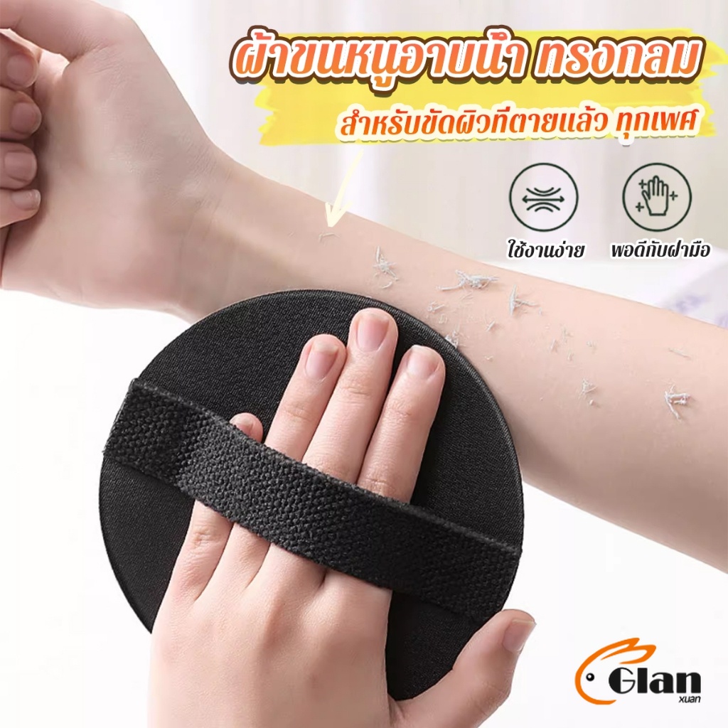 Glanxuan สครับ ผ้าขนหนูสําหรับขัดผิวที่ตายแล้ว ที่อาบน้ํา ขัดไม่เจ็บ  bath towel