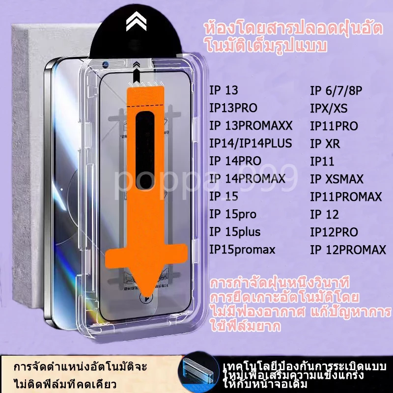 ทำความสะอาดฝุ่นโดยอัตโนมัติ ฟิล์มกระจก iphone สำหรับ11 17 15 16 14promax ติดง่าย แบบเต็มจอ HD 13/12/15plus/8/7plus/XR#D6