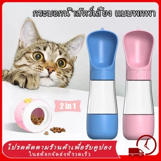 🔥🔥 ที่ให้น้ำสัตว์เลี้ยงแบบพกพา ลายก้อนเมฆ 600 ml. ขวดน้ำหมา ที่ให้น้ำอาหาร แบบพกพา 2in1 กระบอกน้ำสุนัขพกพา ขวดน้ำแมว